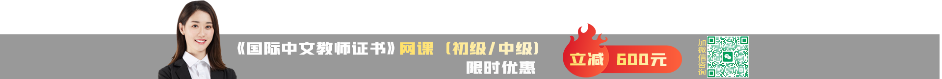 國(guó)際中文教師證書(shū)